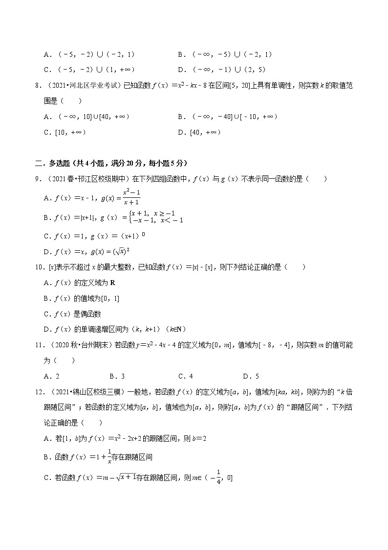 专题3.4 函数的概念与性质（能力提升卷）（人教A版2019必修第一册）（原卷版）02