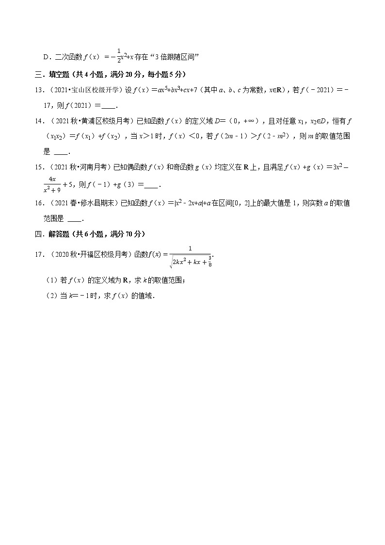 专题3.4 函数的概念与性质（能力提升卷）（人教A版2019必修第一册）（原卷版）03