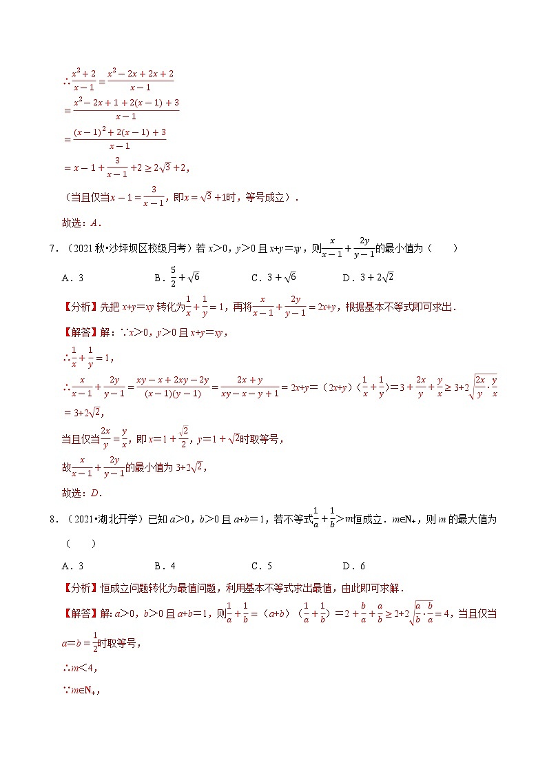 专题2.1 利用基本不等式求最值（特色专题卷）（人教A版2019必修第一册）（原卷版）第3页