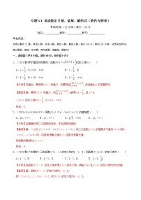 专题3.1 求函数定义域、值域、解析式（特色专题卷）（人教A版2019必修第一册）（解析版）