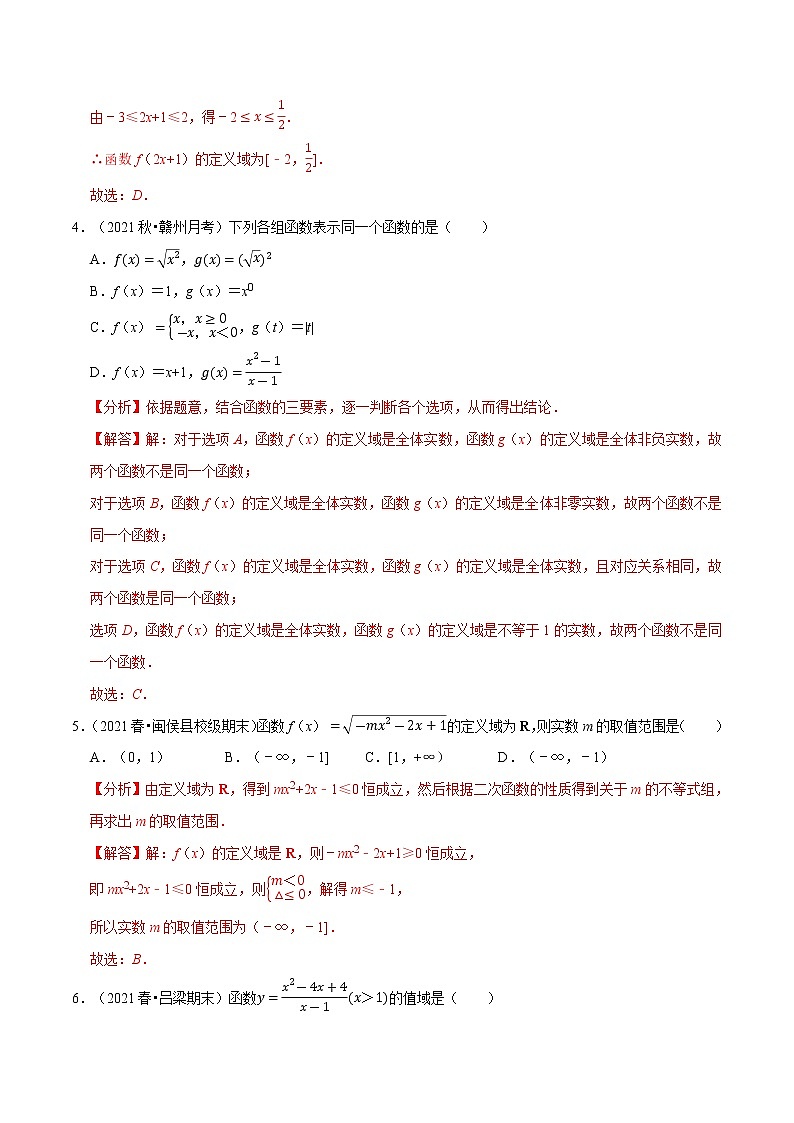 专题3.1 求函数定义域、值域、解析式（特色专题卷）（人教A版2019必修第一册）（解析版）第2页