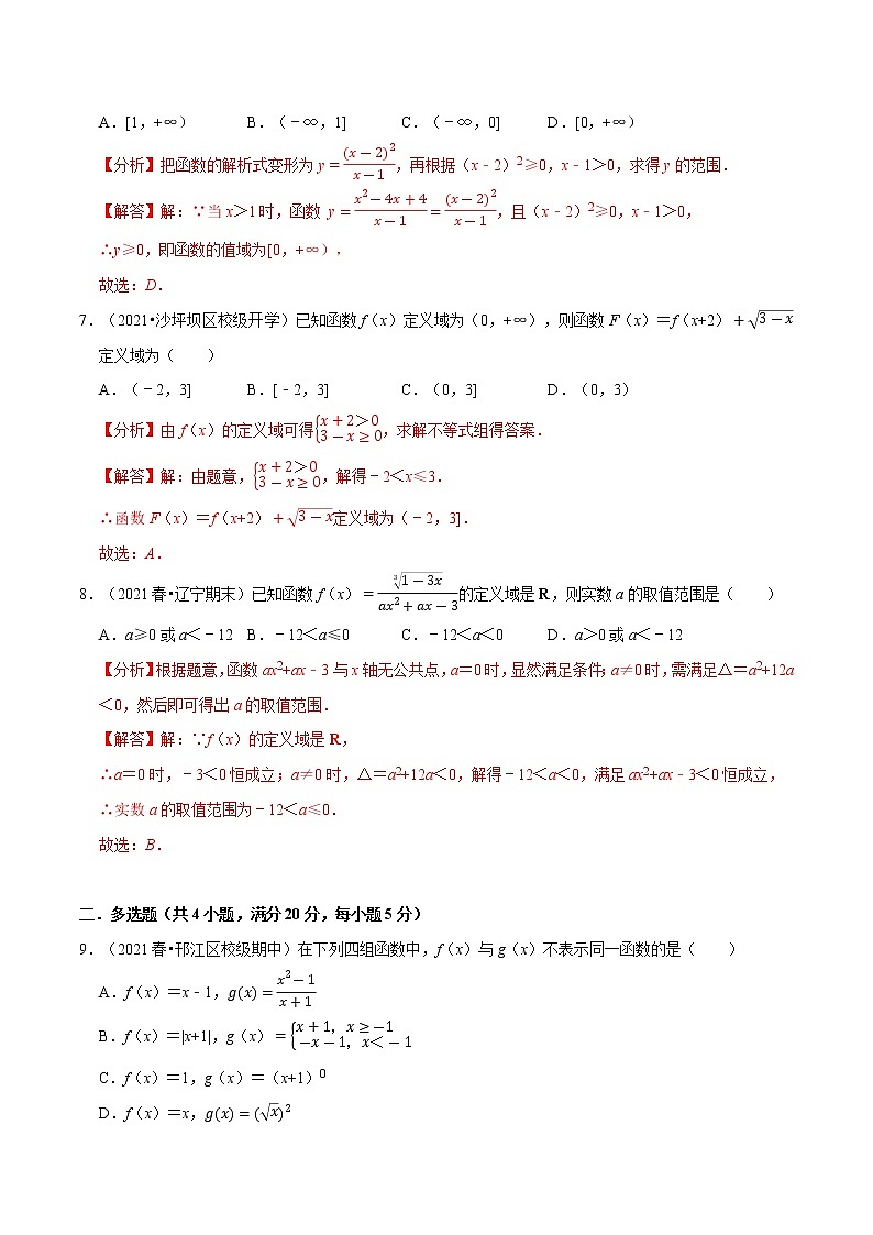 专题3.1 求函数定义域、值域、解析式（特色专题卷）（人教A版2019必修第一册）（解析版）第3页
