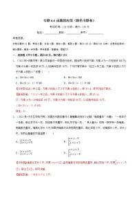 专题4.4 函数的应用（特色专题卷）（人教A版2019必修第一册）（解析版）
