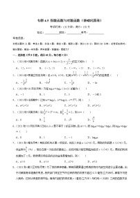专题4.5 指数函数与对数函数（基础巩固卷）（人教A版2019必修第一册）（原卷版）