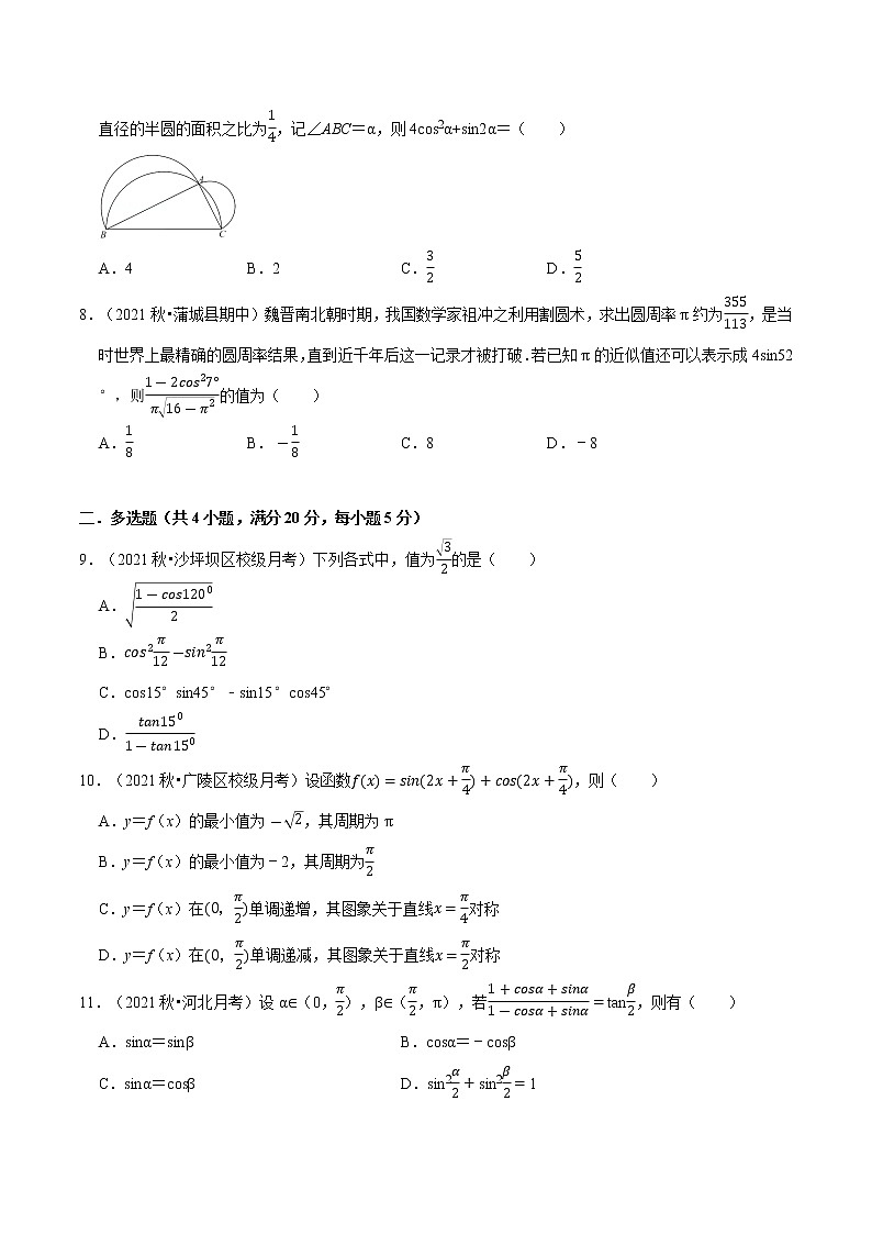 专题5.2 三角恒等变换（特色专题卷）（人教A版2019必修第一册）（原卷版）02
