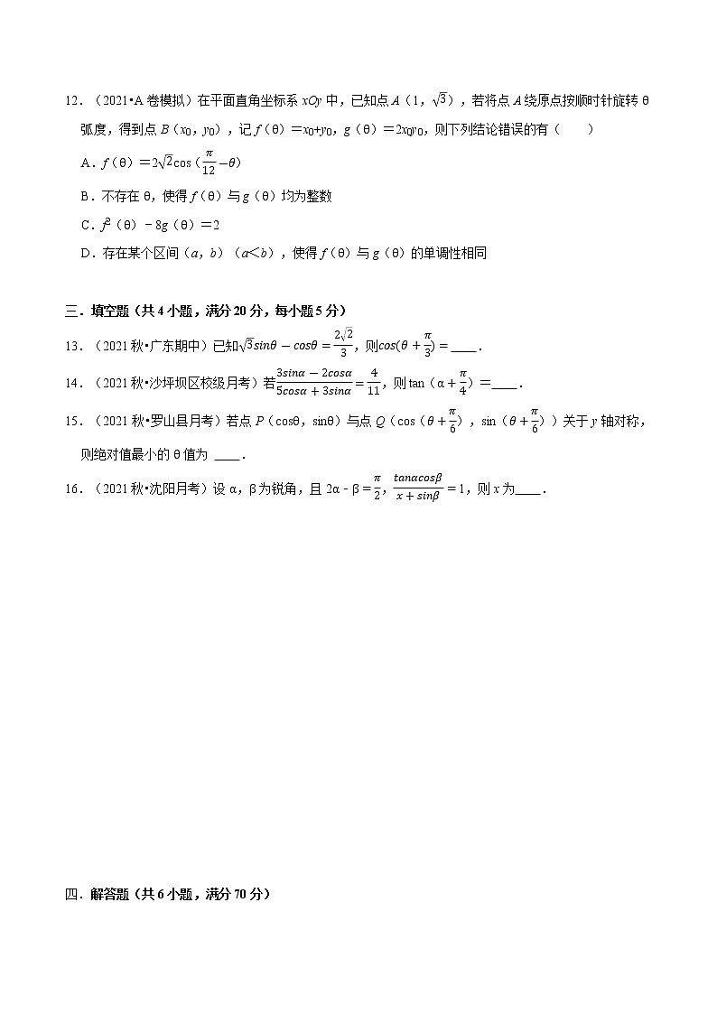 专题5.2 三角恒等变换（特色专题卷）（人教A版2019必修第一册）（原卷版）03