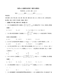 专题4.2 函数零点性质（特色专题卷）（人教A版2019必修第一册）（原卷版）