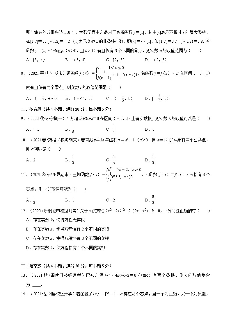 专题4.2 函数零点性质（特色专题卷）（人教A版2019必修第一册）（原卷版）第2页