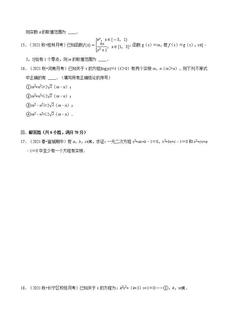 专题4.2 函数零点性质（特色专题卷）（人教A版2019必修第一册）（原卷版）第3页