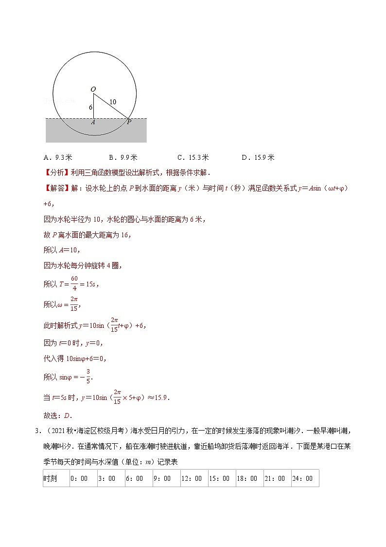 专题5.3 三角函数的应用（特色专题卷）（人教A版2019必修第一册）（解析版）02
