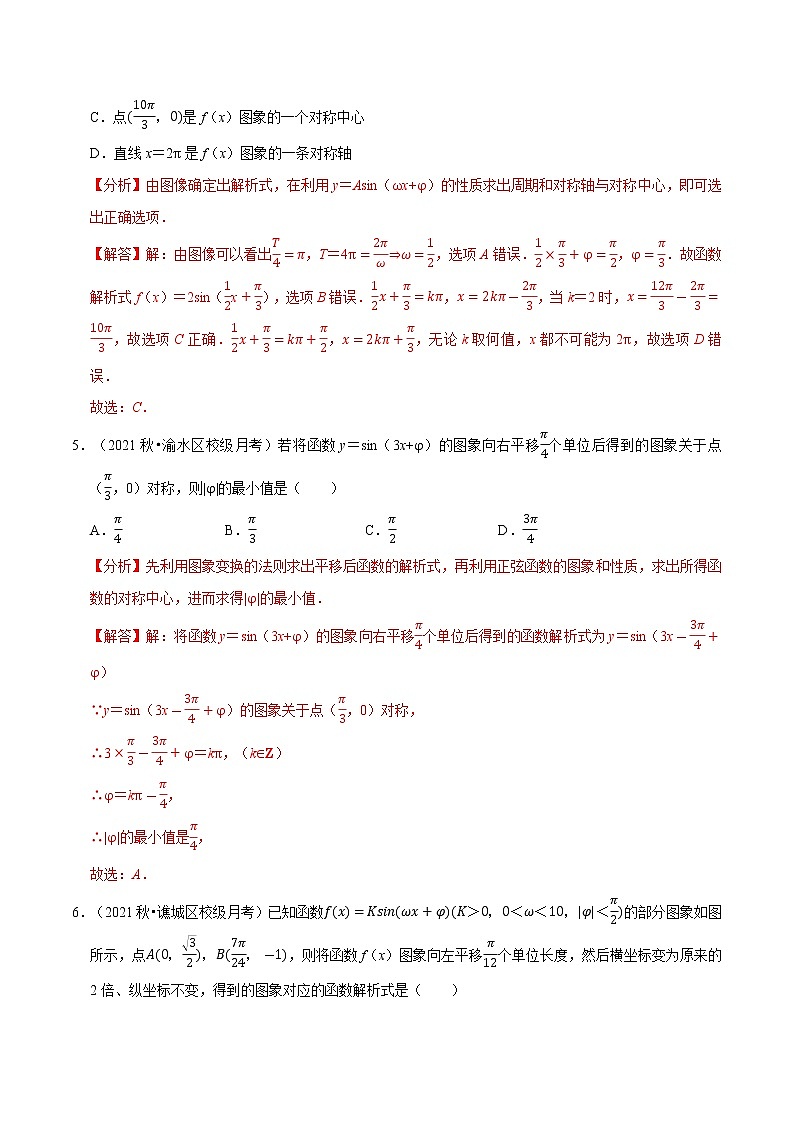 专题5.1 y=Asin(ωx+φ)的图象与性质（特色专题卷）（人教A版2019必修第一册）（解析版）第3页