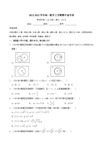 期中备考卷（人教A版2019必修第一册）（原卷版）
