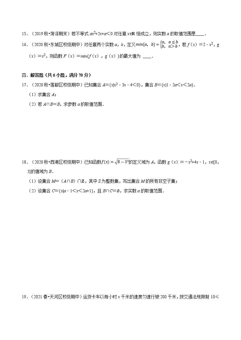 期中备考卷（人教A版2019必修第一册）（原卷版）03