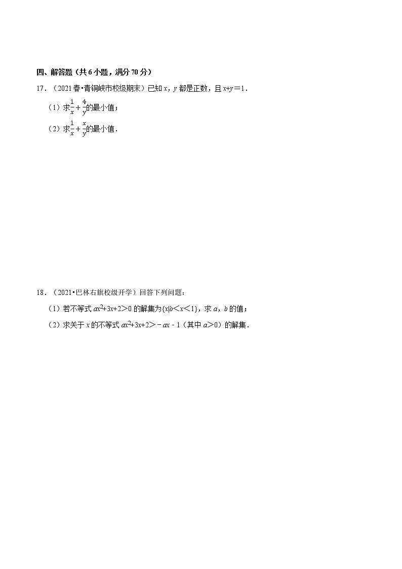 专题2.3 一元二次函数、方程和不等式（基础巩固卷）（人教A版2019必修第一册）（原卷版）03