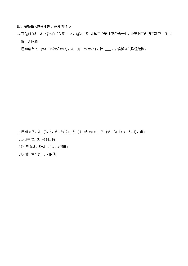 专题1.1 集合中的参数问题（特色专题卷）（人教A版2019必修第一册）（原卷版）03