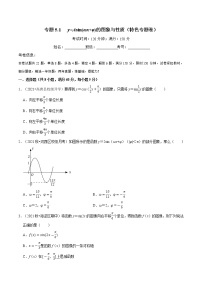 专题5.1 y=Asin(ωx+φ)的图象与性质（特色专题卷）（人教A版2019必修第一册）（原卷版）