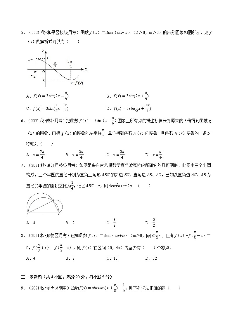 专题5.5 三角函数（能力提升卷）（人教A版2019必修第一册）（原卷版）02