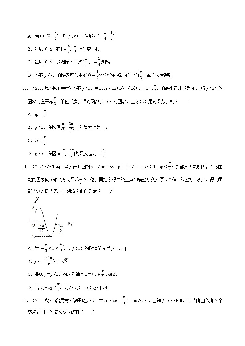 专题5.5 三角函数（能力提升卷）（人教A版2019必修第一册）（原卷版）03