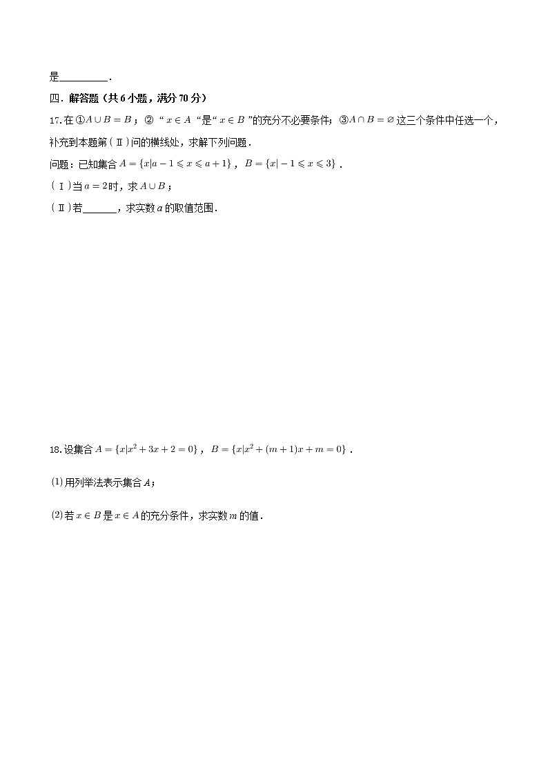 专题1.2 充分、必要、充要条件与集合的关系（特色专题卷）（人教A版2019必修第一册）（原卷版）03