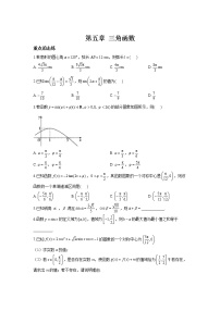 第五章 三角函数__2021-2022学年高一数学人教A版（2019）必修第一册 击破重难点练习题