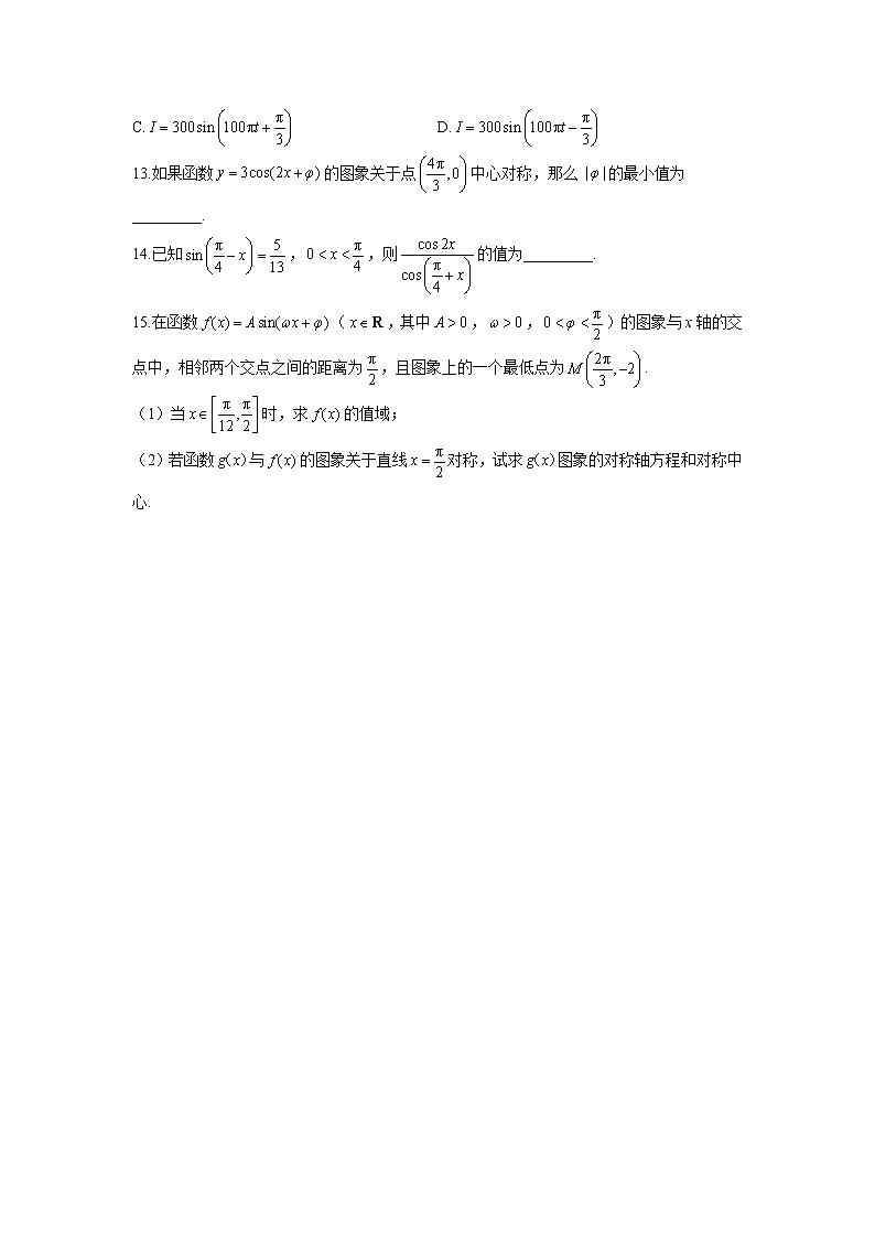 第五章 三角函数__2021-2022学年高一数学人教A版（2019）必修第一册 击破重难点练习题03