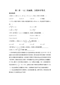 第二章 一元二次函数、方程和不等式__2021-2022学年高一数学人教A版（2019）必修第一册 击破重难点练习题