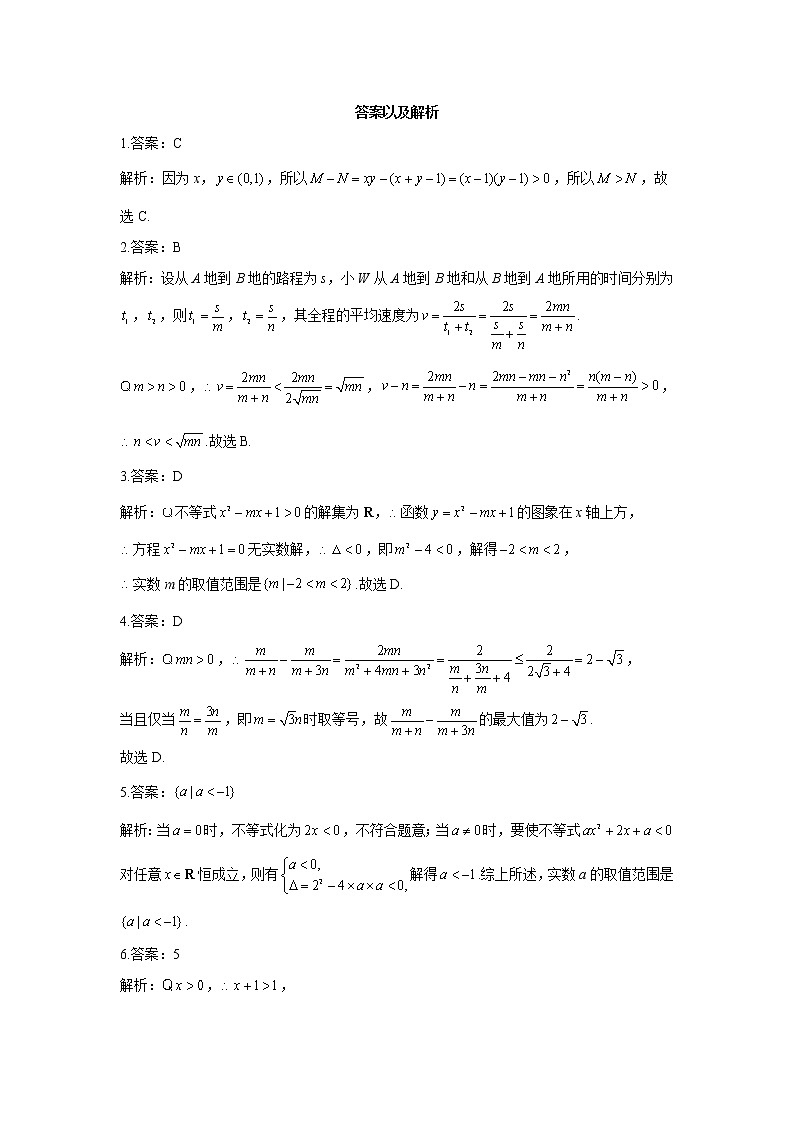第二章 一元二次函数、方程和不等式__2021-2022学年高一数学人教A版（2019）必修第一册 击破重难点练习题03