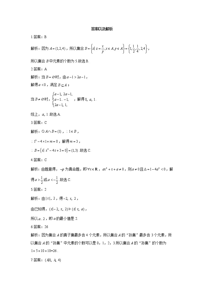 第一章 集合与常用逻辑用语__2021-2022学年高一数学人教A版（2019）必修第一册 击破重难点练习题03