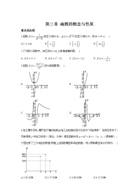第三章 函数的概念与性质__2021-2022学年高一数学人教A版（2019）必修第一册 击破重难点练习题