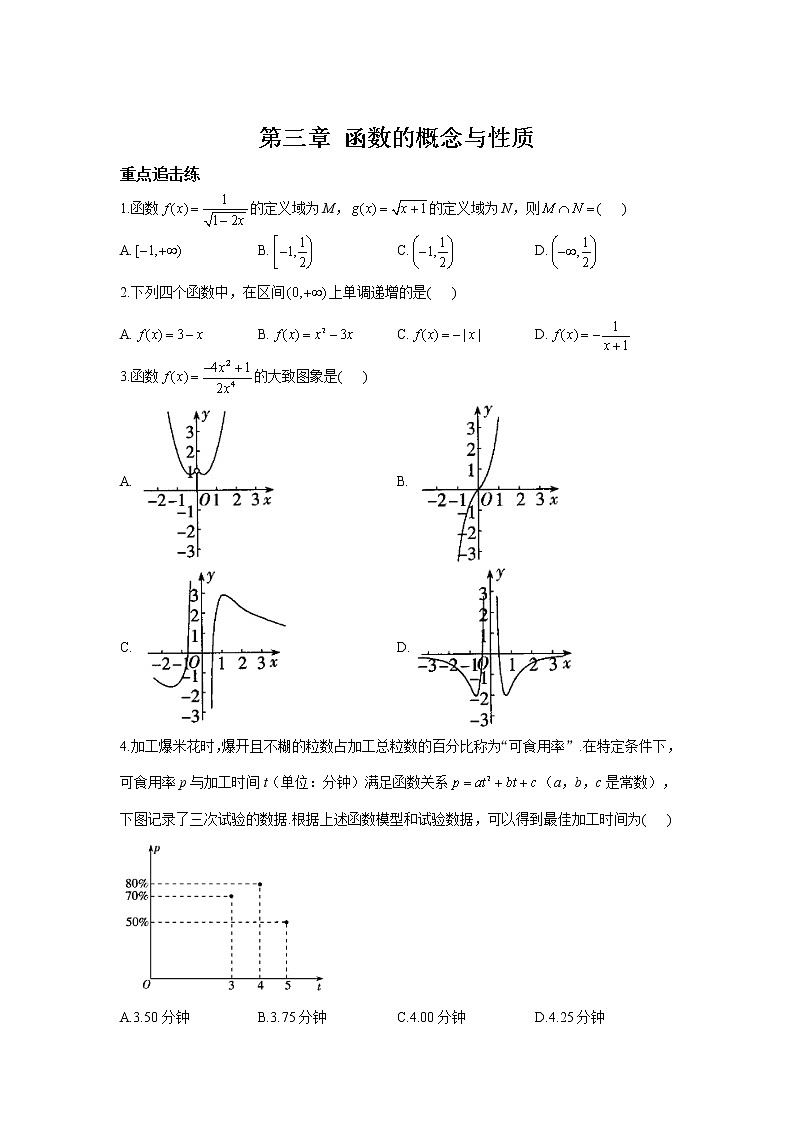 第三章 函数的概念与性质__2021-2022学年高一数学人教A版（2019）必修第一册 击破重难点练习题01
