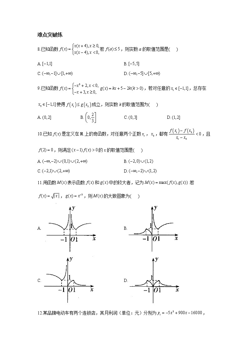 第三章 函数的概念与性质__2021-2022学年高一数学人教A版（2019）必修第一册 击破重难点练习题03