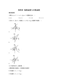第四章 指数函数与对数函数__2021-2022学年高一数学人教A版（2019）必修第一册 击破重难点练习题
