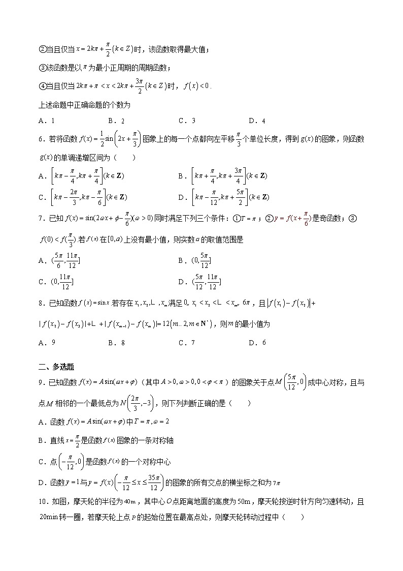 第五章 三角函数 综合培优提升卷 - 2021-2022学年高一上学期数学人教A版（2019）必修第一册（word版 含答案）第2页