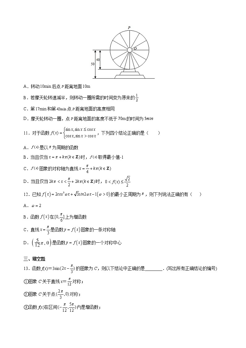 第五章 三角函数 综合培优提升卷 - 2021-2022学年高一上学期数学人教A版（2019）必修第一册（word版 含答案）第3页