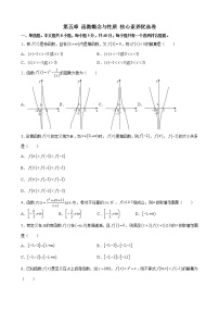高中数学苏教版 (2019)必修 第一册第5章 函数概念与性质本章综合与测试单元测试巩固练习