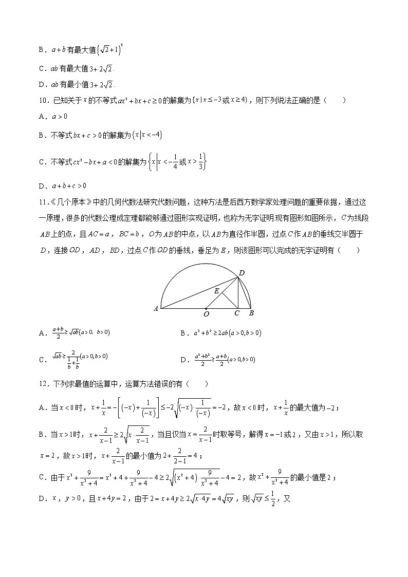 第三章 不等式核心素养单元测试优选卷-2021-2022学年高一上学期数学苏教版（2019）必修第一册（word版 含答案）第2页