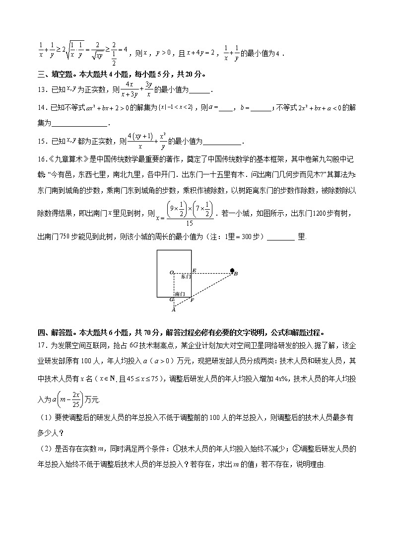第三章 不等式核心素养单元测试优选卷-2021-2022学年高一上学期数学苏教版（2019）必修第一册（word版 含答案）第3页