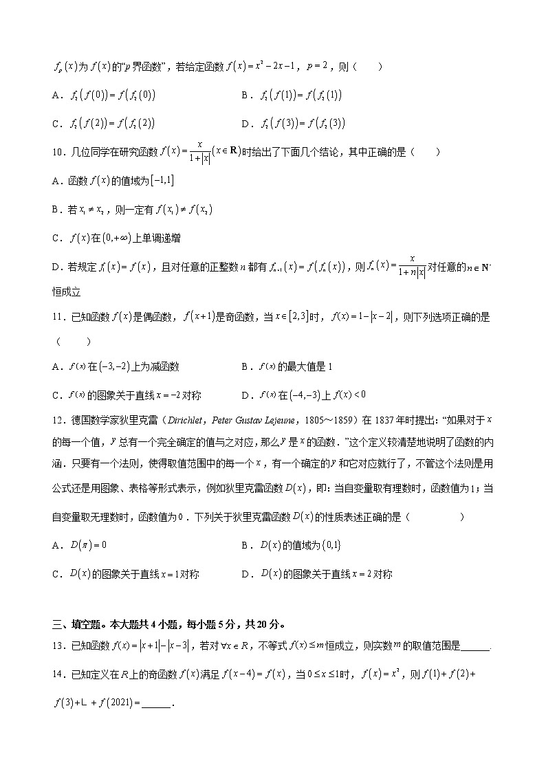 第三章 函数的概念与性质 综合培优提升卷- 2021-2022学年高一上学期数学人教A版（2019）必修第一册（word版 含答案）第2页