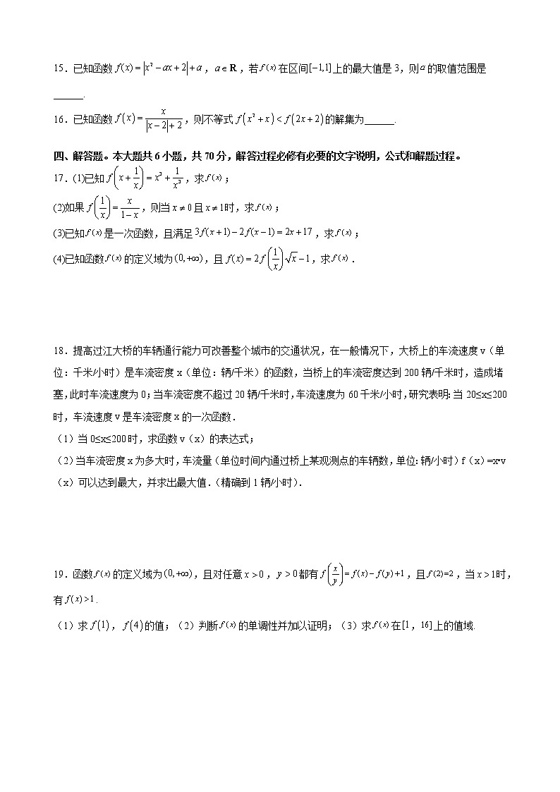 第三章 函数的概念与性质 综合培优提升卷- 2021-2022学年高一上学期数学人教A版（2019）必修第一册（word版 含答案）第3页