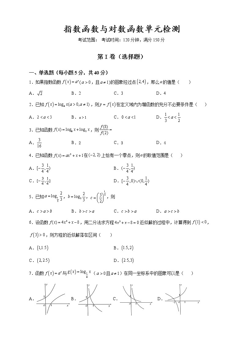 第四章　指数函数与对数函数　单元测试题——2021-2022学年高一上学期数学人教A版（2019）单元检测（word版 含答案）第1页