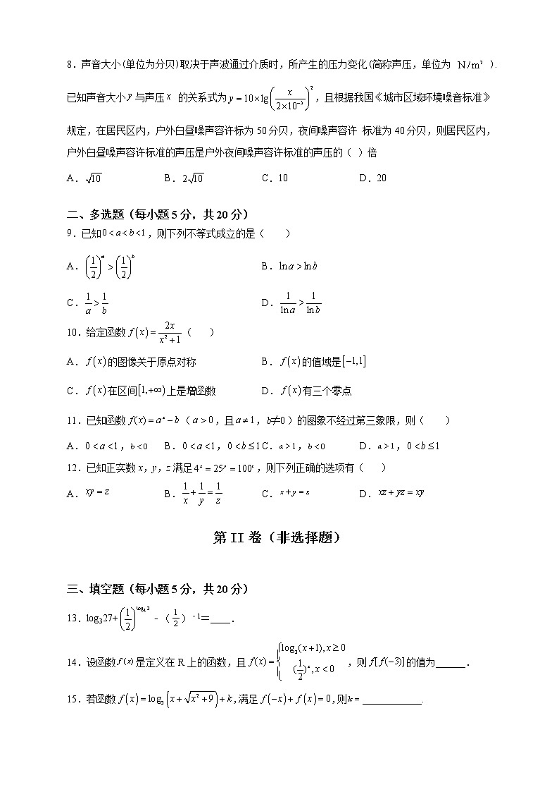 第四章　指数函数与对数函数　单元测试题——2021-2022学年高一上学期数学人教A版（2019）单元检测（word版 含答案）第2页