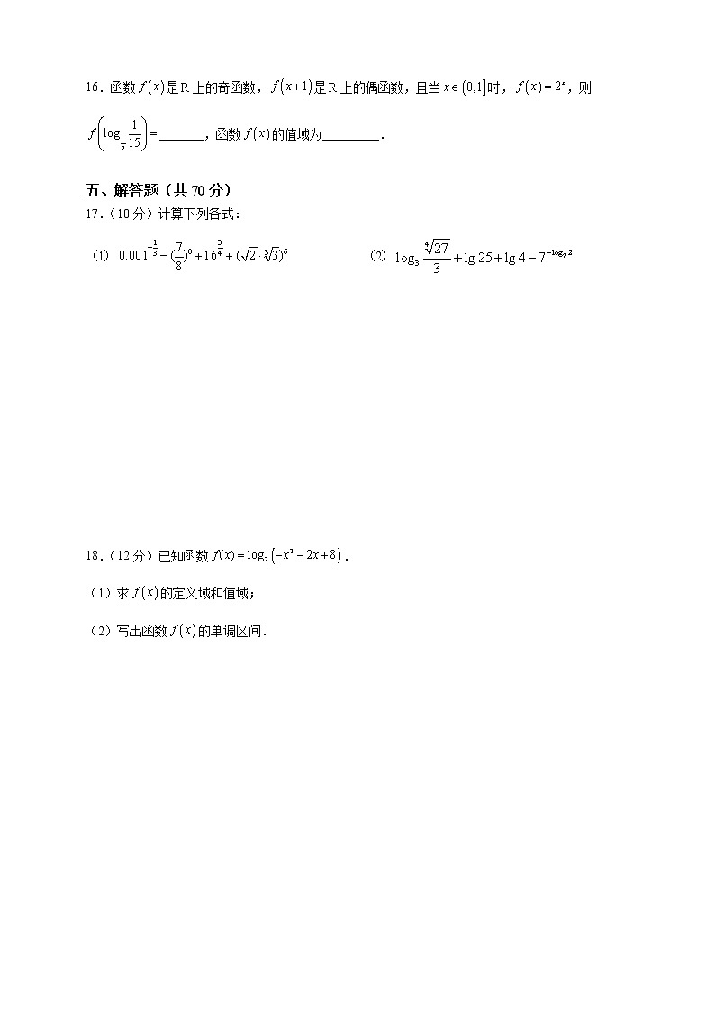 第四章　指数函数与对数函数　单元测试题——2021-2022学年高一上学期数学人教A版（2019）单元检测（word版 含答案）第3页