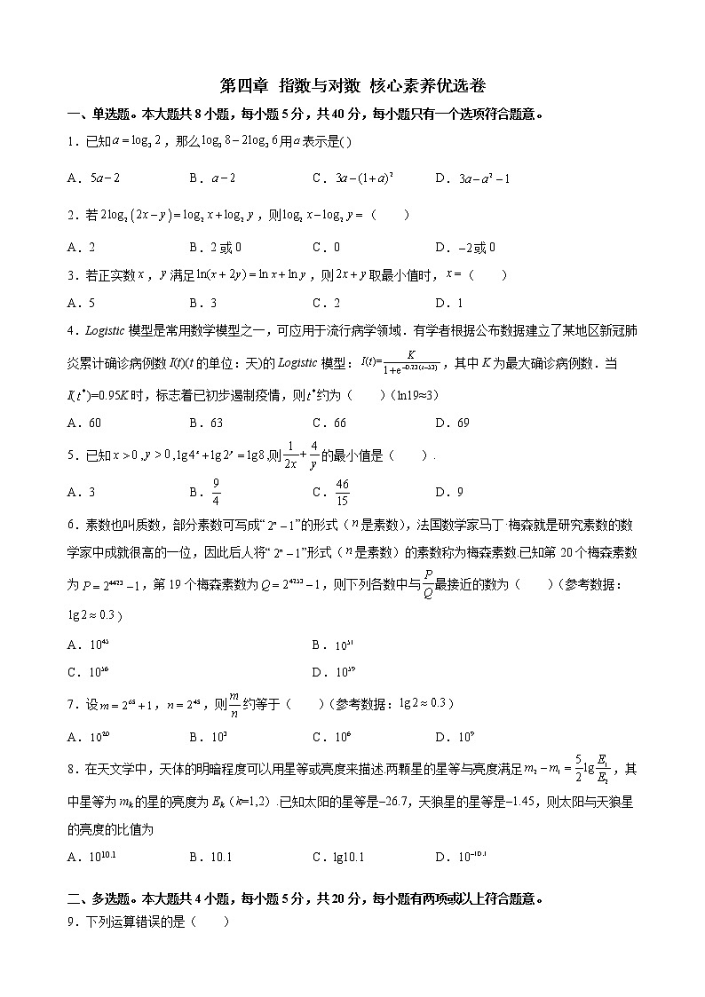 第四章 指数与对数核心素养单元测试优选卷-2021-2022学年高一上学期数学苏教版（2019）必修第一册（word版 含答案）第1页