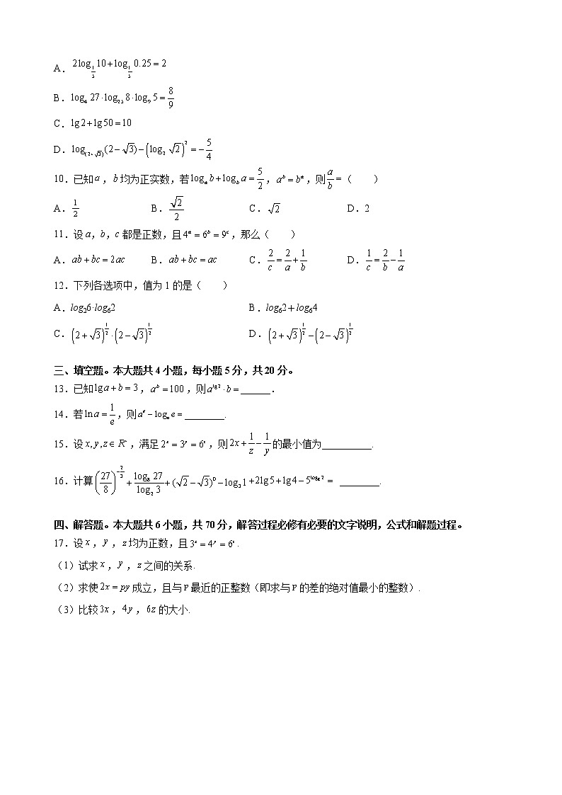 第四章 指数与对数核心素养单元测试优选卷-2021-2022学年高一上学期数学苏教版（2019）必修第一册（word版 含答案）第2页