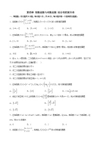 人教A版 (2019)必修 第一册第四章 指数函数与对数函数本章综合与测试随堂练习题