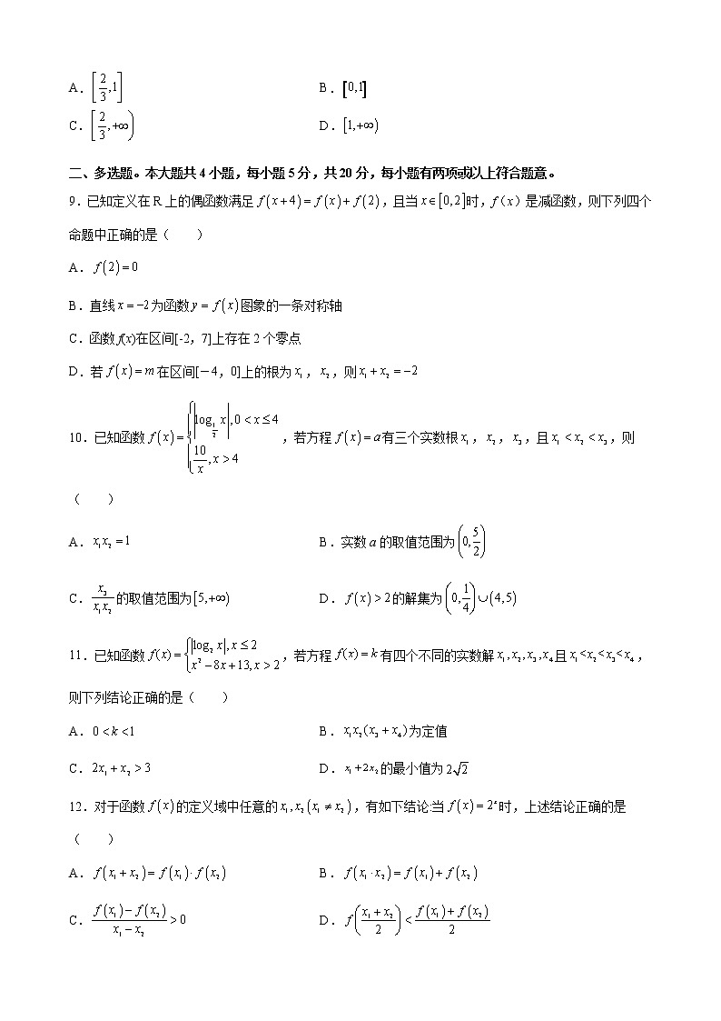 第四章 指数函数与对数函数 综合培优提升卷- 2021-2022学年高一上学期数学人教A版（2019）必修第一册（word版 含答案）第2页