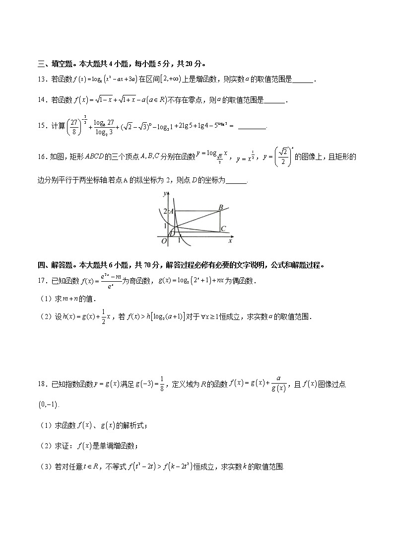第四章 指数函数与对数函数 综合培优提升卷- 2021-2022学年高一上学期数学人教A版（2019）必修第一册（word版 含答案）第3页