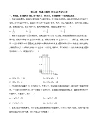 高中数学人教B版 (2019)必修 第二册第五章 统计与概率本章综合与测试单元测试习题