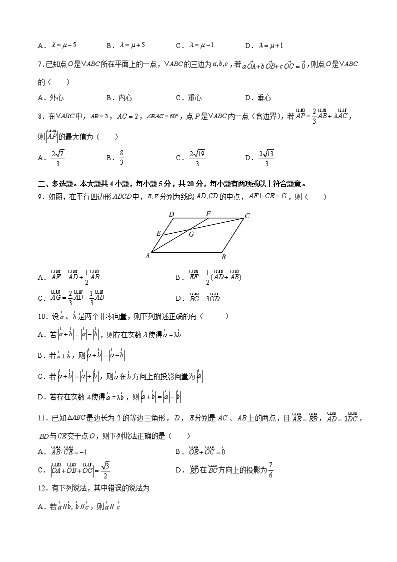 第六章 平面向量初步核心素养单元测试定心卷-2021-2022学年高一上学期数学人教B版（2019）必修第二册（word版 含答案）第2页