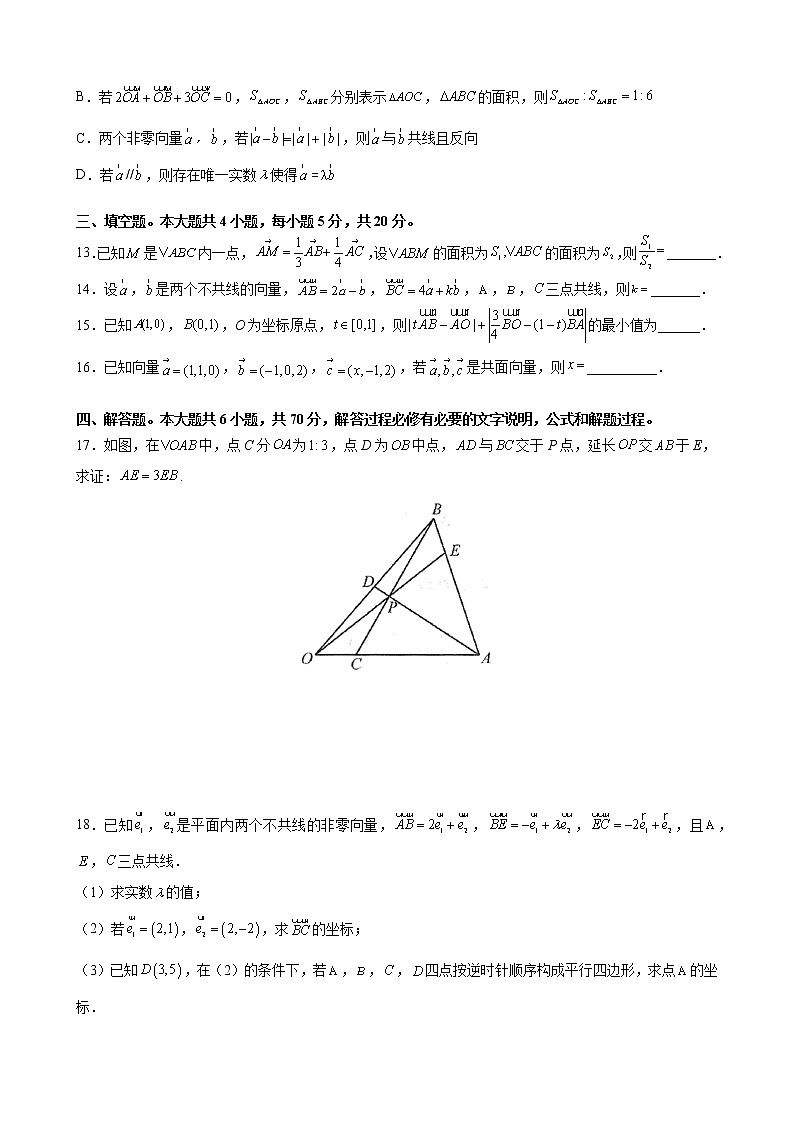 第六章 平面向量初步核心素养单元测试定心卷-2021-2022学年高一上学期数学人教B版（2019）必修第二册（word版 含答案）第3页